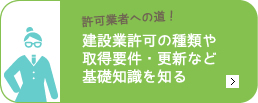 産業廃棄物処理業の許可取得は掛川・菊川・袋井の行政書士法人エムケイ法務事務所へ