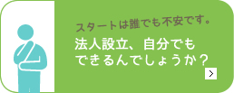 法人設立は行政書士のエムケイ法務事務所へ