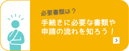 外国人雇用申請は行政書士のエムケイ法務事務所へ　外国人雇用申請　在留資格変更許可申請・資格外活動許可申請の具体的な流れ