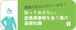 産業廃棄物処理業の許可取得は掛川・菊川・袋井の行政書士法人エムケイ法務事務所へ