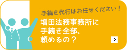 土地利用承認手続きは行政書士のエムケイ法務事務所へ